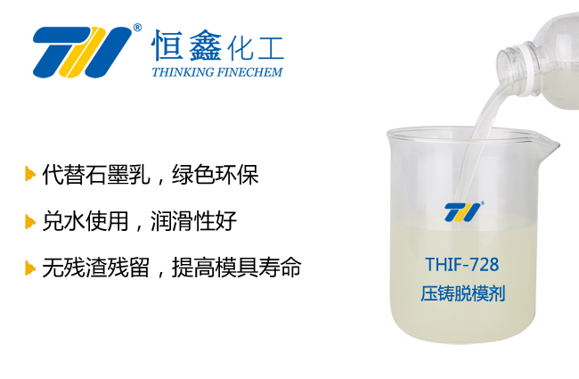 壓鑄脫模劑_鍛造脫模劑